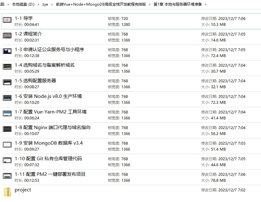 前端Vue+Node+MongoDB高级全栈开发教程完结版 - 资源e站 - 3