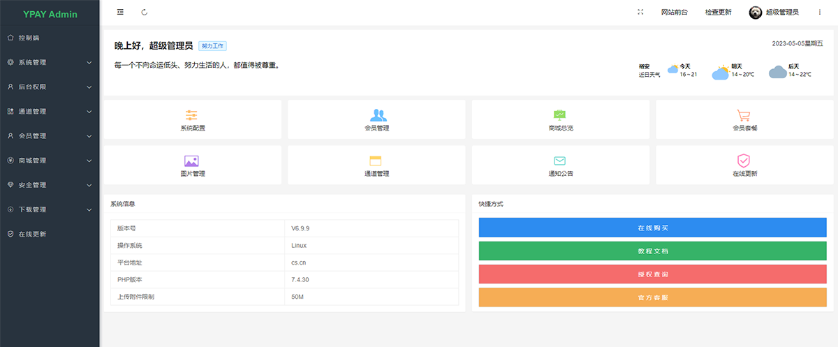 Ypay源支付系统源码+支持易支付和码支付 - 资源e站 - 10