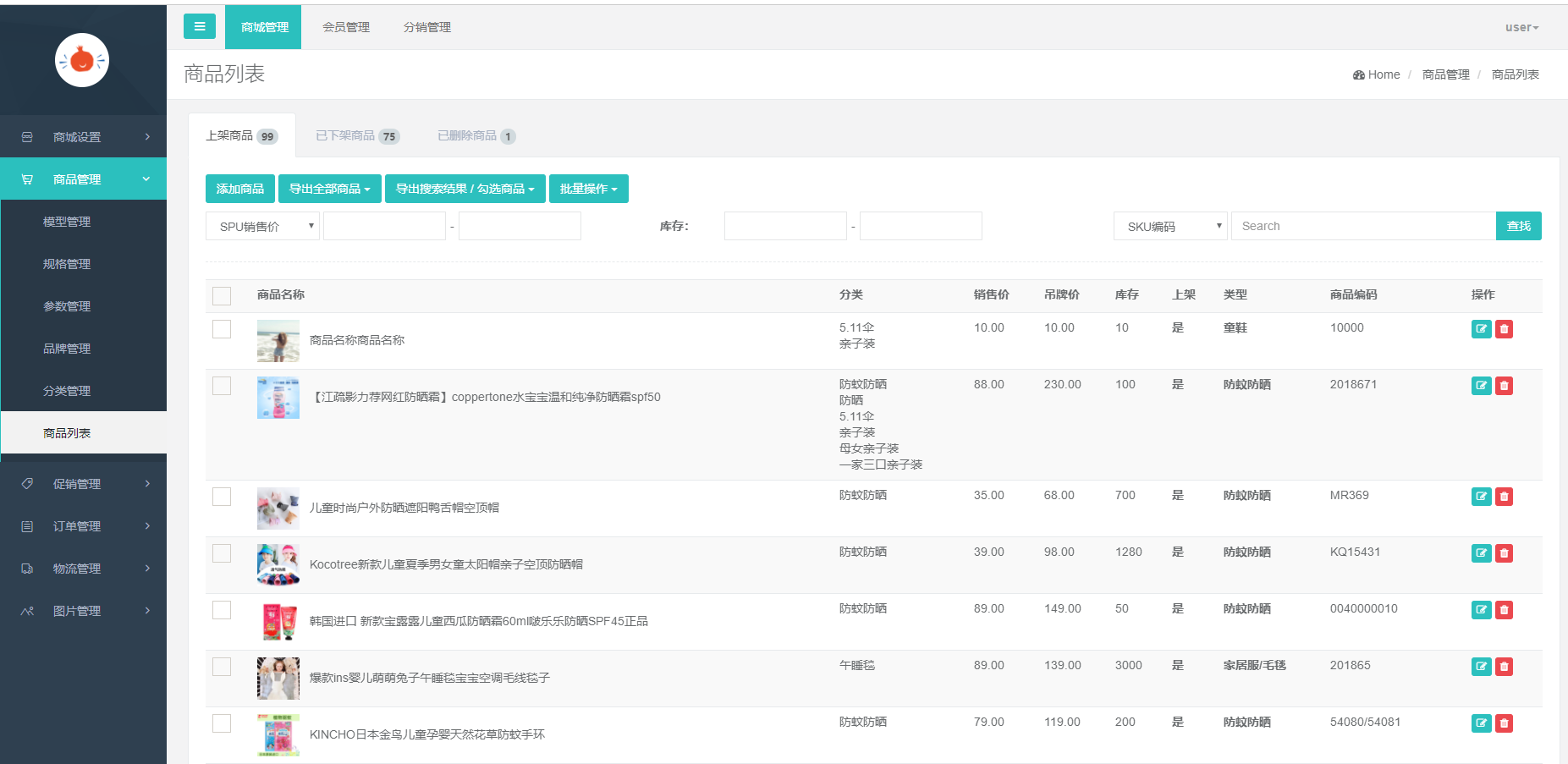 果酱小店开源电商系统源码 v2.0 - 资源e站 - 3