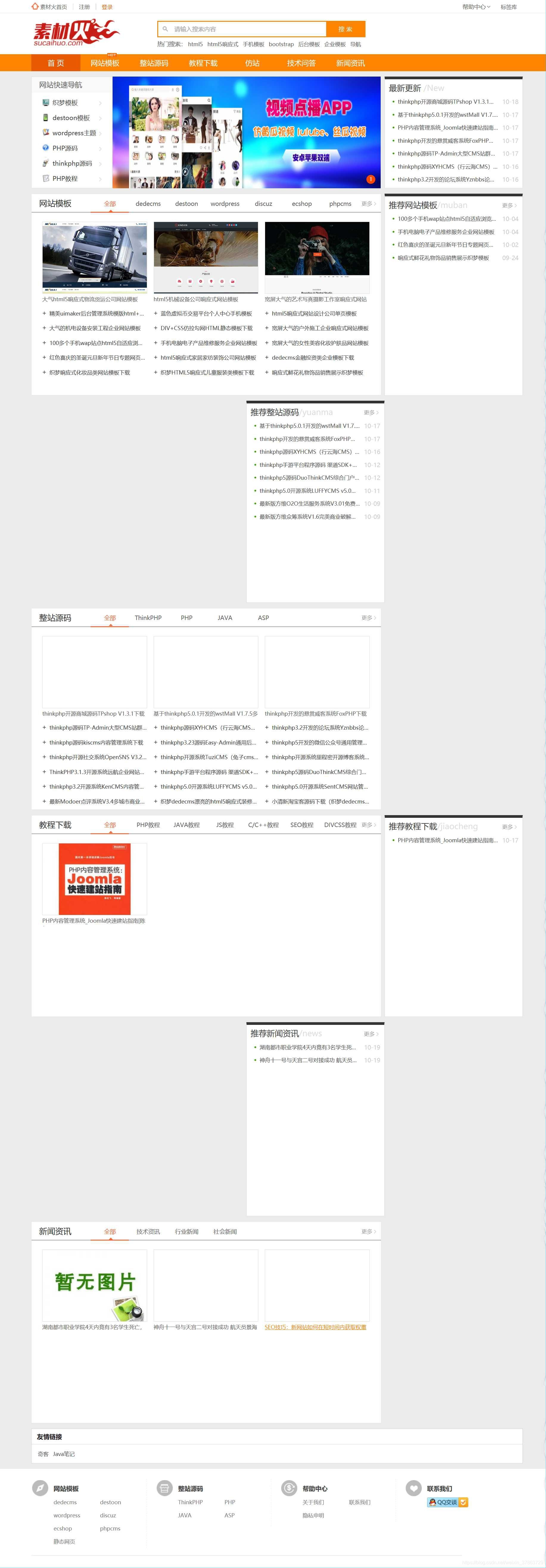 Thinkphp仿素材火整站源码 - 资源e站 - 1
