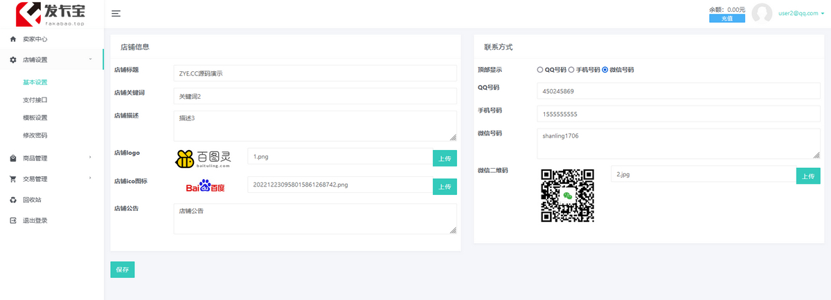 最新发卡宝卡密寄售系统源码+自动发卡系统源码 - 资源e站 - 12