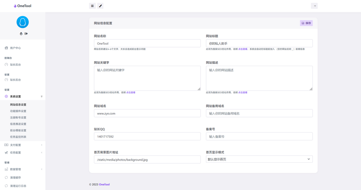 最新OneTool多平台助手程序开心可用版源码 - 资源e站 - 6