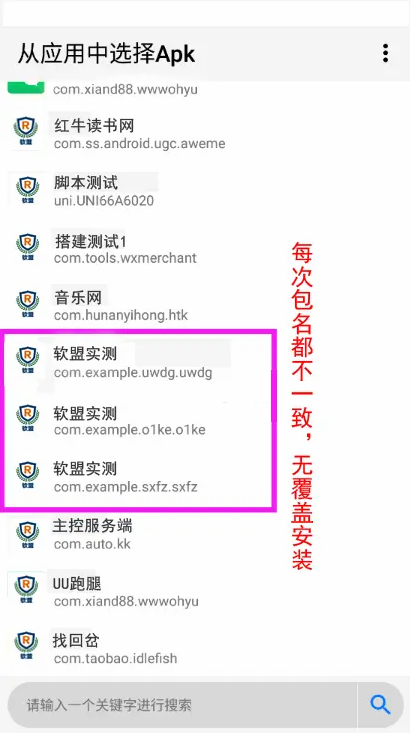 处理APK报毒程序-可打包APP可上传APK-自动实现5分钟随机更换包名和签名系统源码+全程搭建视频 - 资源e站 - 1