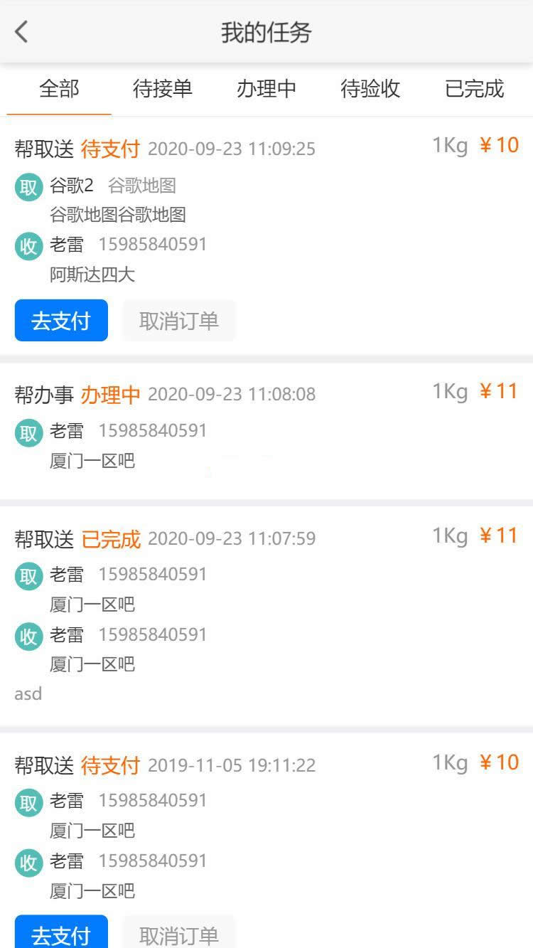 得推跑腿O2O系统 v2.0 - 资源e站 - 2