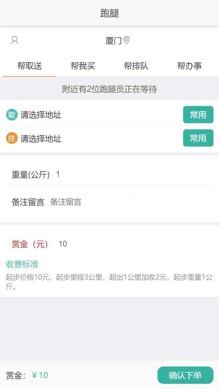 得推跑腿O2O系统 v2.0 - 资源e站 - 3