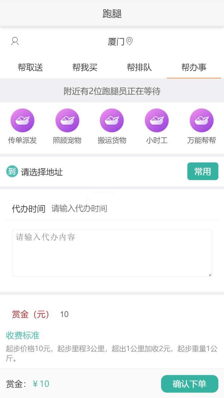 得推跑腿O2O系统 v2.0 - 资源e站 - 4