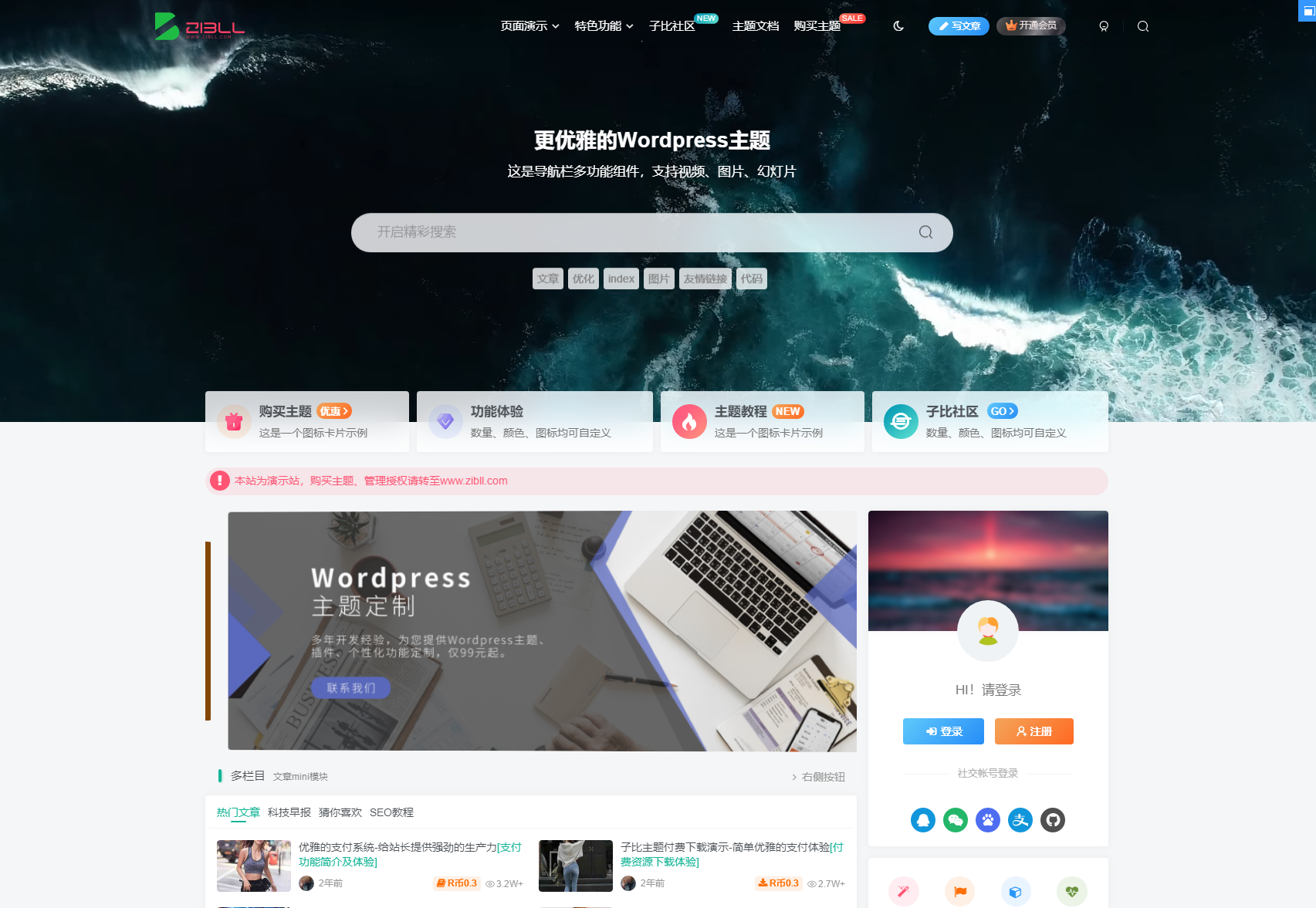 最新Zibll子比主题V7.1版本源码 开心版  WordPress主题 亲测可用 - 资源e站 - 1