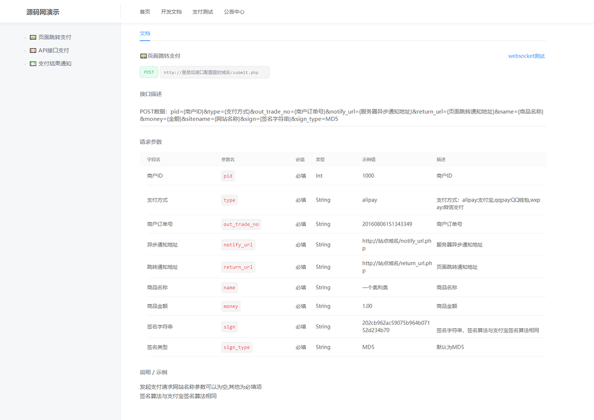 Ypay源支付系统源码+支持易支付和码支付 - 资源e站 - 3