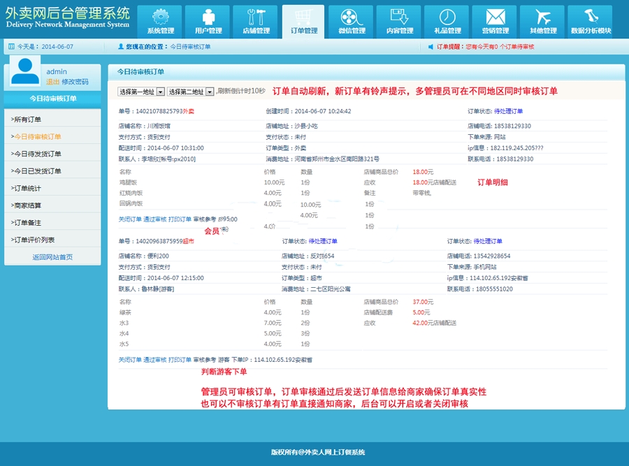 外卖人网上订餐系统破解版V4.0/5.0含手机版/微信版订餐系统V2.0 - 资源e站 - 2